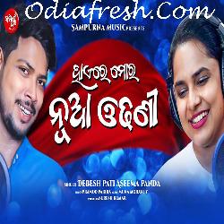 Haire Mora Nua Odhani